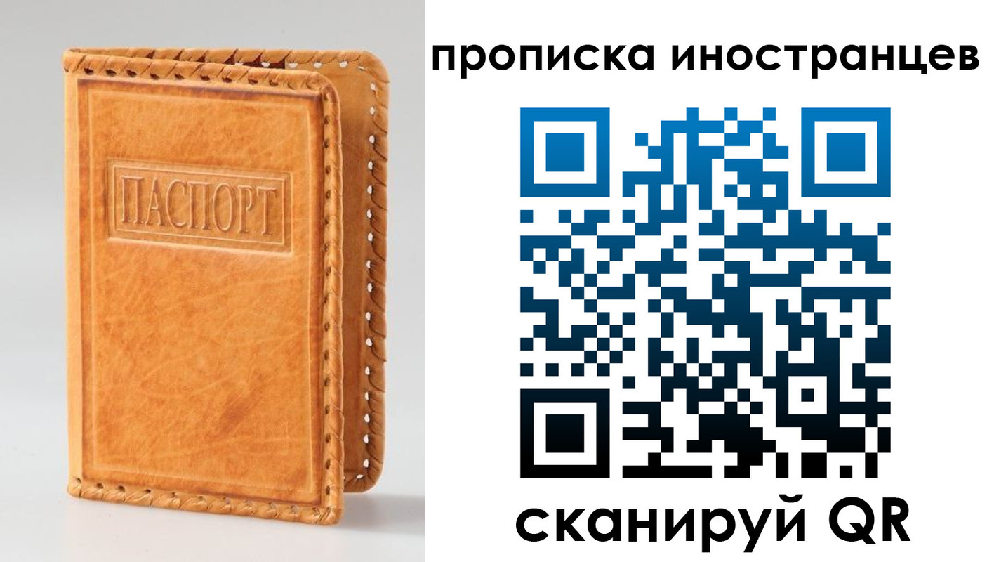 прописка для школы в Барабинске
