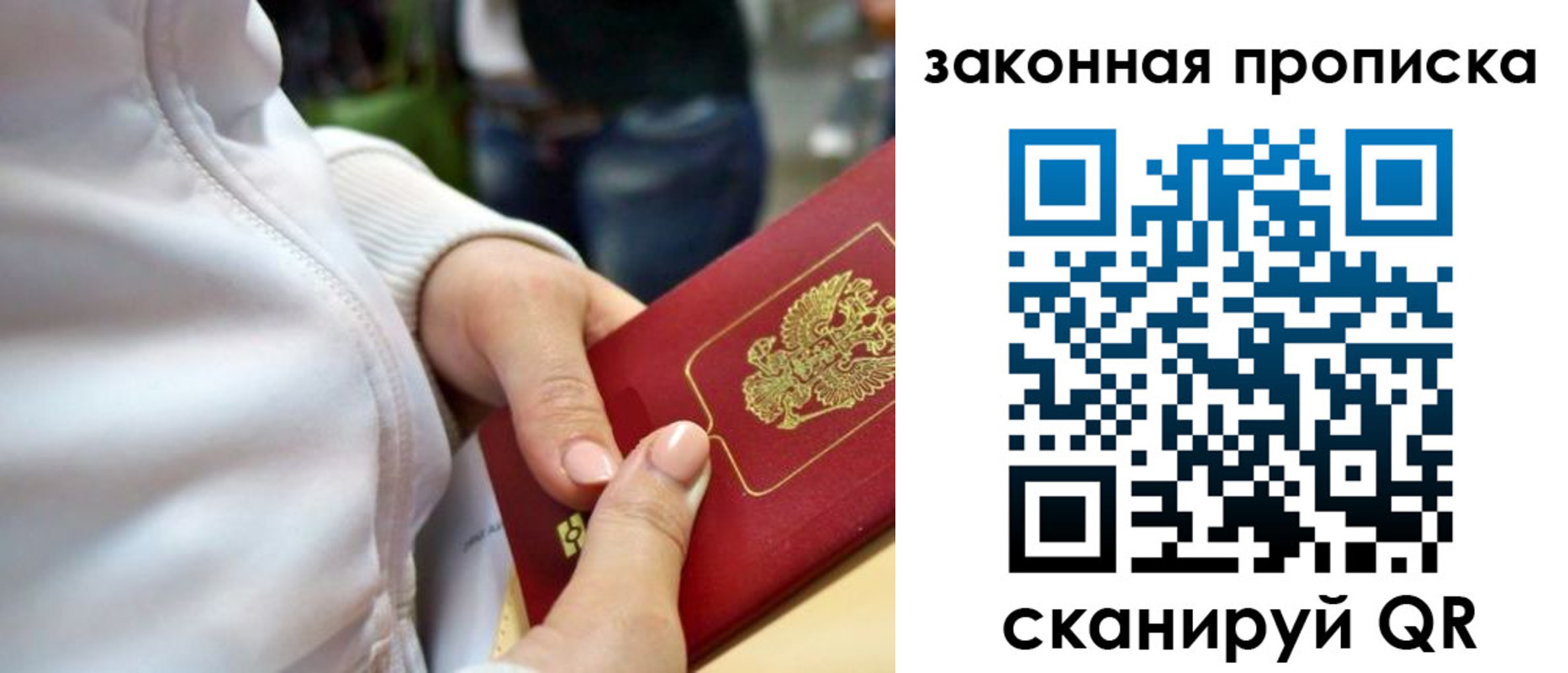 прописка от собственника в Барабинске