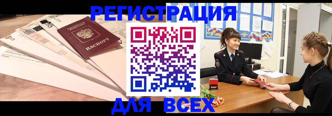 временная регистрация надежно в Барабинске