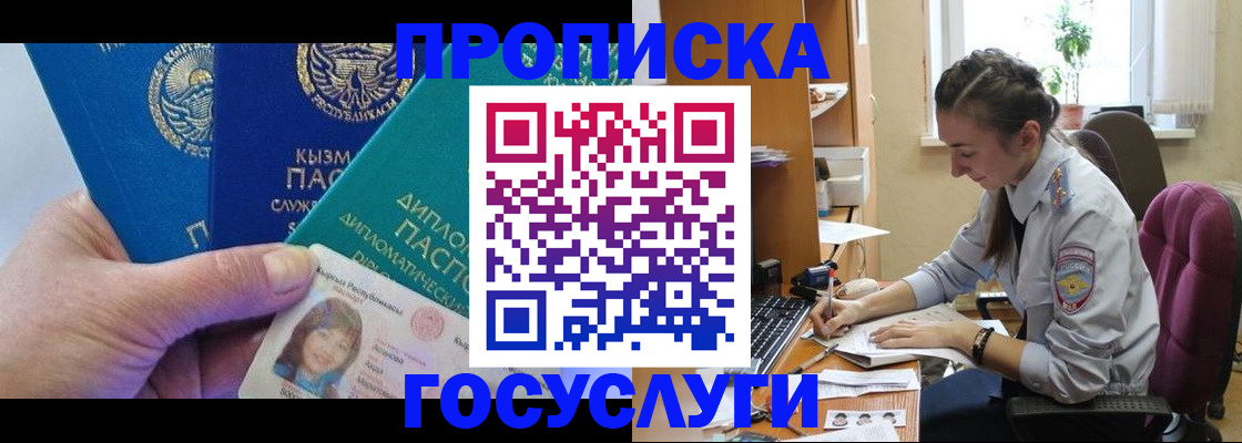 прописка в Барабинске