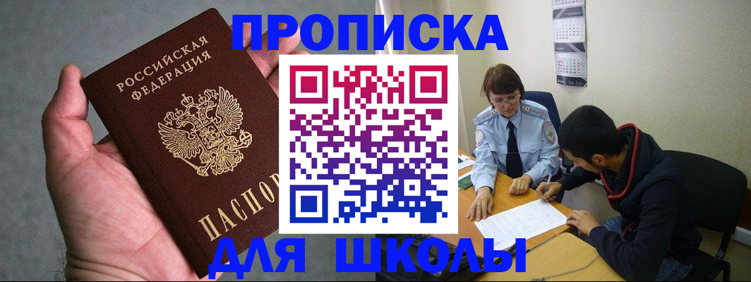 прописка ребенка в Барабинске