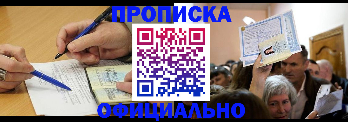 прописка паспорт в Барабинске