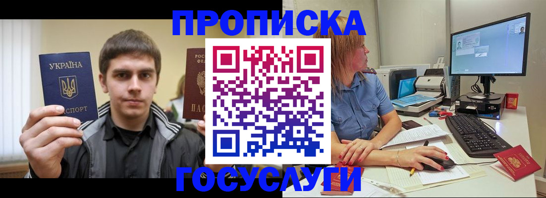 прописка гарантия в Барабинске