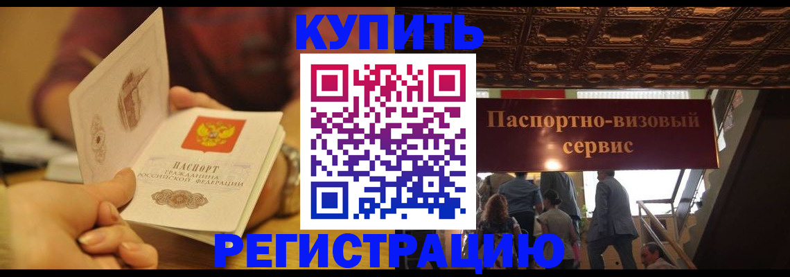 временная регистрация законно в Барабинске