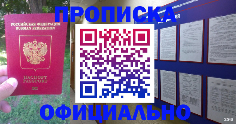 временная регистрация гарантия в Барабинске