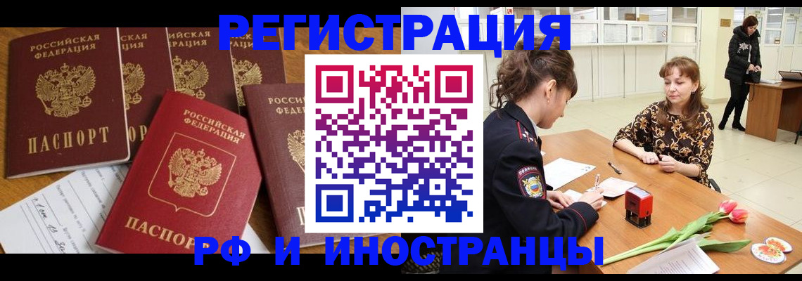 регистрация в Барабинске