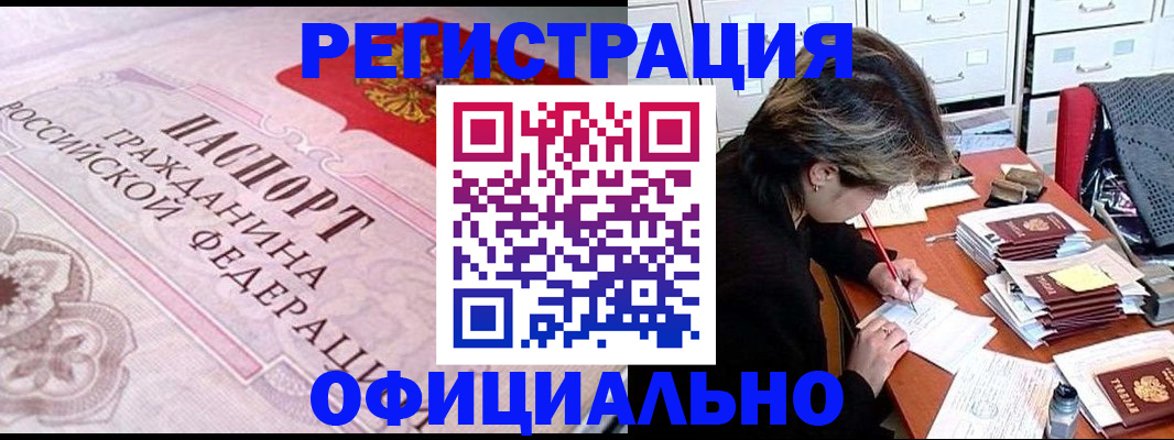 регистрация в Барабинске