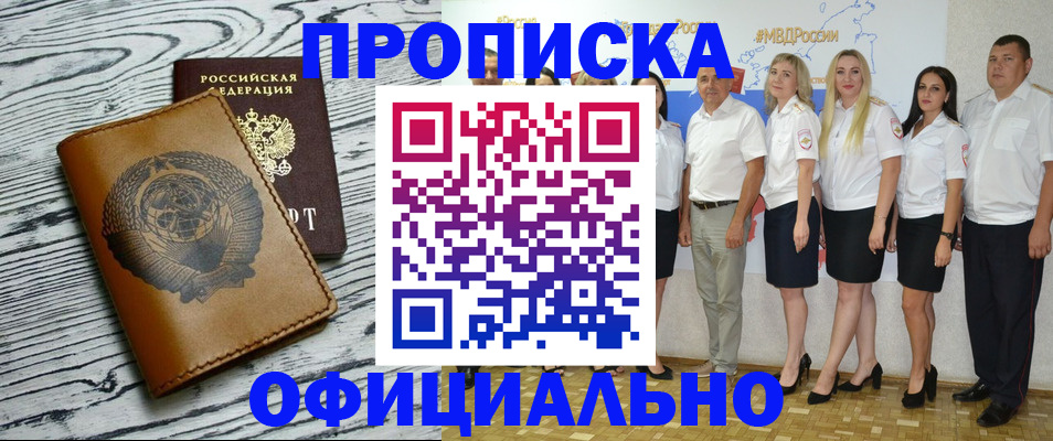 временная регистрация недорого в Барабинске