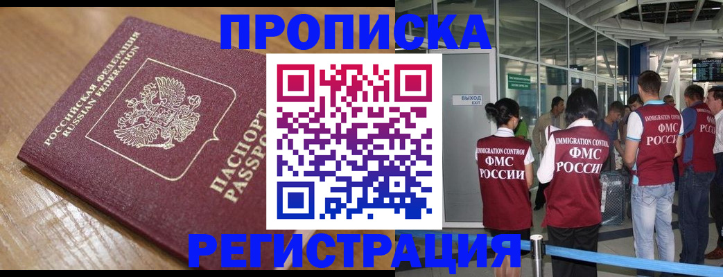 временная регистрация в квартире в Барабинске