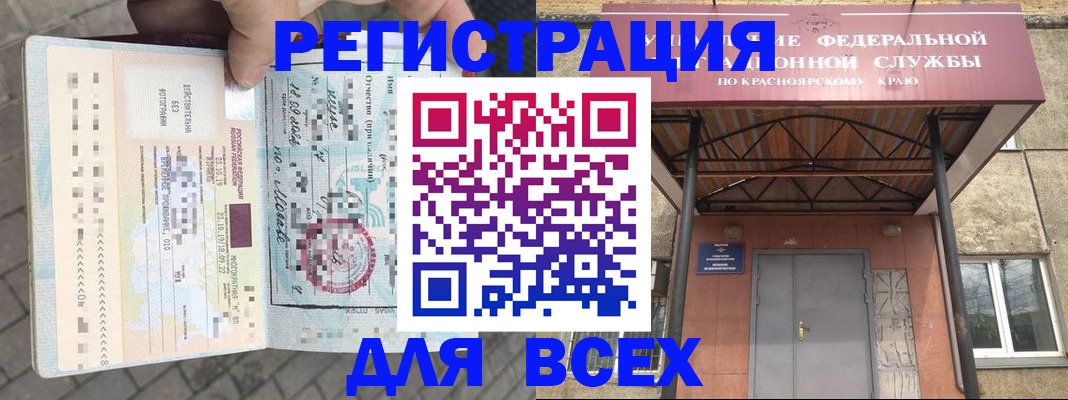 регистрация в Барабинске