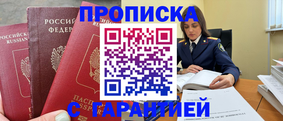 прописка ребенка в Барабинске